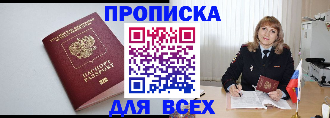 прописка в квартире в Гусеве