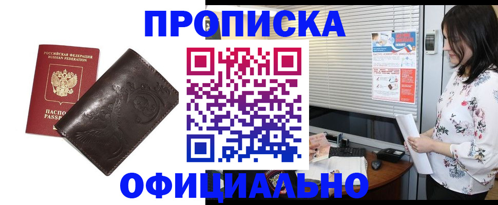 временная регистрация купить в Гусеве