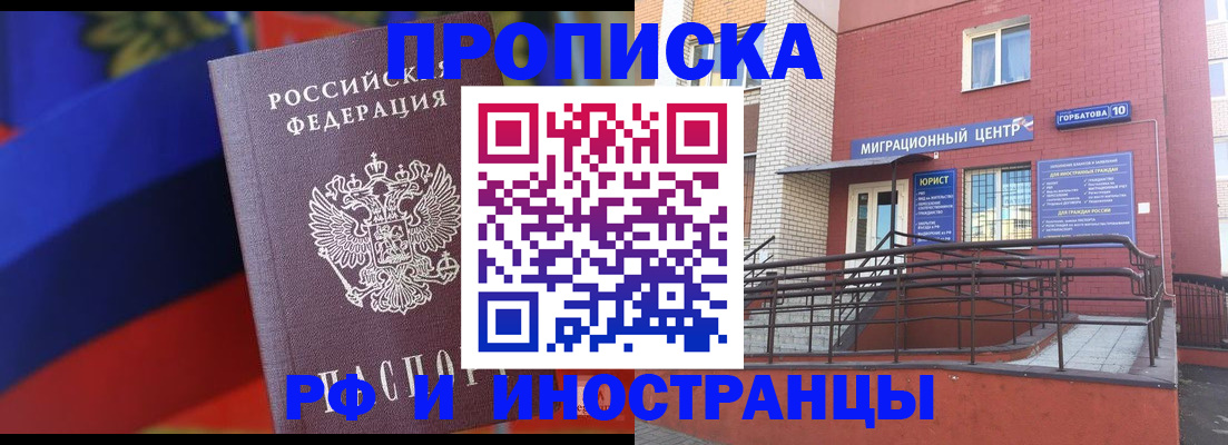 прописка законно в Гусеве